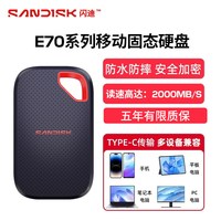 闪迪 E70移动固态硬盘2t便携SSD存储外接手机电脑1tb两用移动硬盘