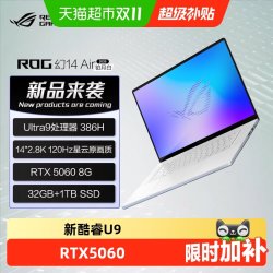 ROG 幻14 Air 2026 酷睿U9 14英寸游戏本笔记本电脑