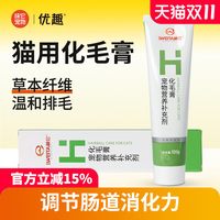 优趣 猫咪化毛膏120g 宠物猫咪营养膏猫用化毛膏猫草本纤维保健品
