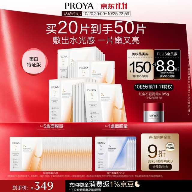 今日必买：珀莱雅 双抗面膜特证版20片到手50片
