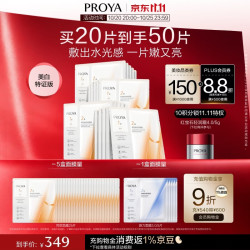 珀莱雅 双抗面膜特证版20片到手50片保湿补水美白紧致焕亮肌肤生日礼物