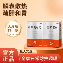 植小禾小柴胡颗粒感冒药6袋×2盒