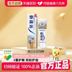 舒适达 多效护理抗敏感牙膏70g/180g预防口臭保护口腔