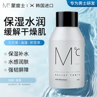 蒙度士 护肤品男士面霜秋冬季保湿霜美白补水乳液二合一脸部露