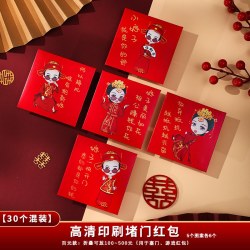 结婚红包专用2023新款堵门接亲小号迷你小红包袋婚礼塞门利是封包