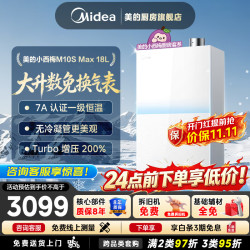 美的 JSLQ30-M10S Max 燃气热水器 17-19L