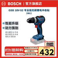 博世 GSB 18V-52 无刷锂电冲击钻 裸机不含电池充电器