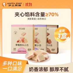 沪上阿姨 威化饼干威化小方水果抹茶可可夹心饼干休闲零食代餐食品 威化小方240g（可可味+草莓味+蓝莓味）