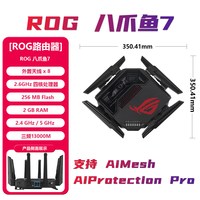 88VIP：华硕 ROG八爪鱼7 双频13000M高速wifi7路由器三频无线家用电竞