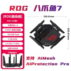 华硕 ROG八爪鱼7 双频13000M高速wifi7路由器三频无线家用电竞