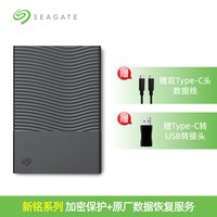 希捷 移动硬盘2t外接加密存储高速4t机械盘外置Type-C接口
