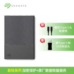 希捷 移动硬盘2t外接加密存储高速4t机械盘外置Type-C接口