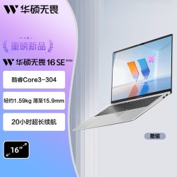 华硕 无畏16SE 2026 全新第3代酷睿5 320 16英寸AI超轻薄笔记本电脑高色域长续航学生办公商用