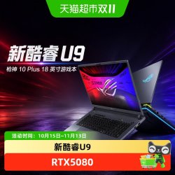 ROG 枪神10 Plus 酷睿U9 18英寸游戏本笔记本电脑