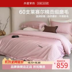 水星家纺 60支莱赛尔棉磨毛四件套莱赛尔+棉面料秋冬床单枕套被罩套件 巴格利诺磨毛四件套1.5米床