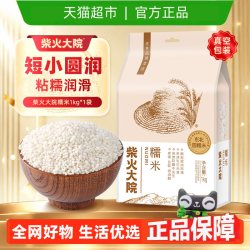 柴火大院 五常糯米1kg江米粽子米