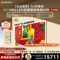 创维 2026新款壁纸电视 A9H 100英寸6480分区 RGB Mini LED家电