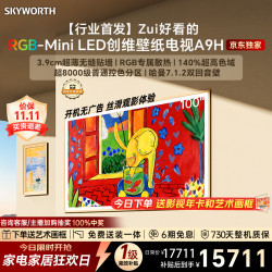 创维 2026新款壁纸电视 A9H 100英寸6480分区 RGB Mini LED家电