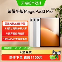 荣耀 MagicPad3 Pro 13.3英寸 平板电脑