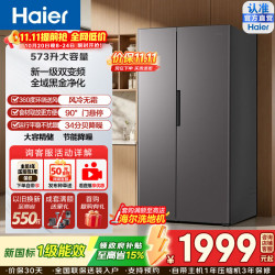海尔 573升对开门冰箱风冷无霜全域黑金净化90°悬停开门一级能效风冷无霜双变频大容量