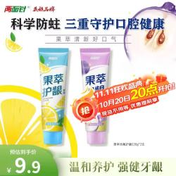 两面针 LMZ）果萃护龈牙膏 清新口气 防蛀固齿 强健牙龈含氟120g*2支