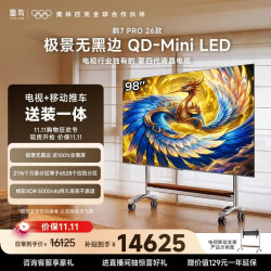 雷鸟 电视98鹤7 PRO26款 蝶翼华曜屏QD-Mini LED超低反 平板电视98R79A Pro