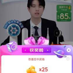 欧乐B好几天没中今天中了