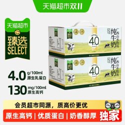皇氏乳业 猫超臻选4.0纯牛奶皇氏乳业250ml*10瓶*2箱整箱高钙牛奶