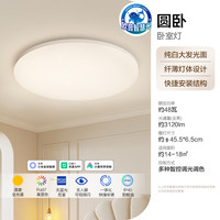 欧普照明 全光谱护眼吸顶灯卧室灯智能LED照明灯具简约现代快装圆形 冰玉4