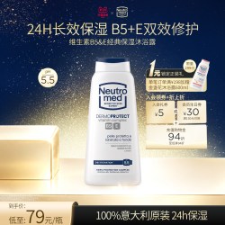 NeutroMed 纽萃美维生素B5&E经典保湿沐浴露意大利全家可用 600ml