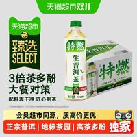 88VIP：元气森林 猫超臻选生普洱茶元气森林特燃无糖茶饮品原叶萃取500mL*15瓶整箱