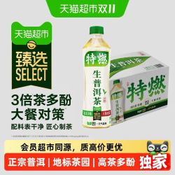 元气森林 猫超臻选生普洱茶元气森林特燃无糖茶饮品原叶萃取500mL*15瓶整箱