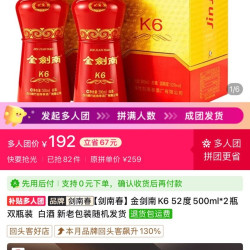 金剑南 剑南春 金剑南K6 52度500ml*2瓶 双瓶装  白酒 新老包装随机发货