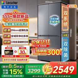 海尔 冰箱490升十字四开门超薄全域自然净一级能效双变频风冷无霜家用统帅懒人电冰箱