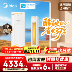 美的 酷省电Pro KFR-51LW/N8KS1-1P 新一级能效 立柜式空调 2匹