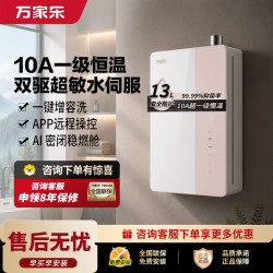 万家乐 【超节能U9】燃气热水器天然气 10A恒温节能13U9 PRO(F)
