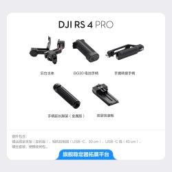 大疆 RS 4 Pro 如影手持云台稳定器 旗舰专业手持拍摄稳定器 4.5 千克负载三轴防抖 单反微单相机云台