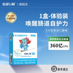 怡能U畅 Howaru免疫益生菌 2.5g