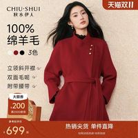 秋水伊人 红色毛呢外套女2026冬季新款优雅立领大衣
