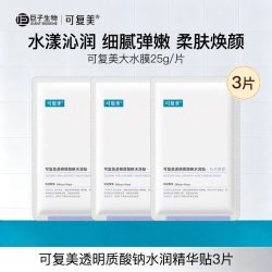 可复美 大水膜透明质酸钠水润贴补水保湿面膜护肤品巨子生物