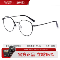 万新 多屏防蓝光1.74非球面极薄镜片*2片+钛金属框 1500度 包邮