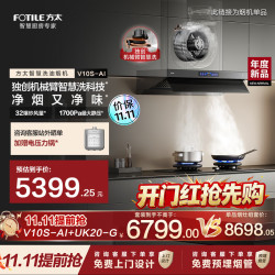 方太 智慧洗油烟机V10S-AI自清洁抽吸油烟机