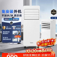 美的 移动空调制冷一体机家用立式单冷一匹无外机空调小1匹 轻音省电出租房厨房免安装压缩机制冷风扇