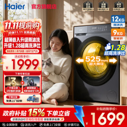 海尔 洗衣机小红花滚筒全自动家用12公斤大容量洗衣机带烘干洗烘一体