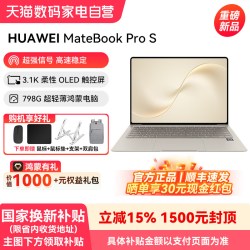 华为 MateBook Pro S 798g超轻薄鸿蒙笔记本电脑 3.1K OLED灵盾防窥屏 -178