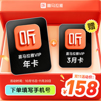 喜马拉雅 会员VIP会员到手15个月