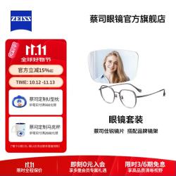 蔡司 佳锐防蓝光眼镜 近视高清镜片配亮银色-Horien镜架N72001C9 1.56佳锐高清镜片