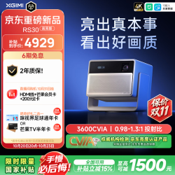 极米投影 极米（XGIMI）RS30 高亮版 3600CVIA 真实高亮 4K超清三色激光变焦家用投影仪办公会议 智能影院 国家补贴