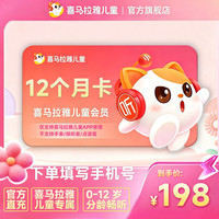 喜马拉雅 儿童会员喜马儿童VIP年卡