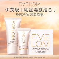 伊芙珑 焕颜养肤套装！急救面膜15ml+洁面膏5ml+精华油1ml